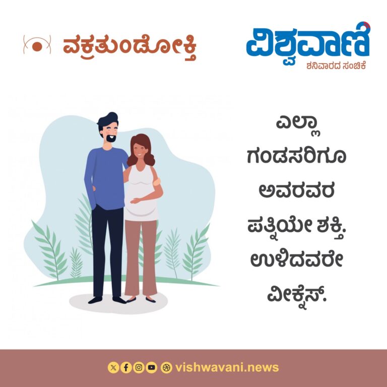 ವಕ್ರತುಂಡೋಕ್ತಿ
