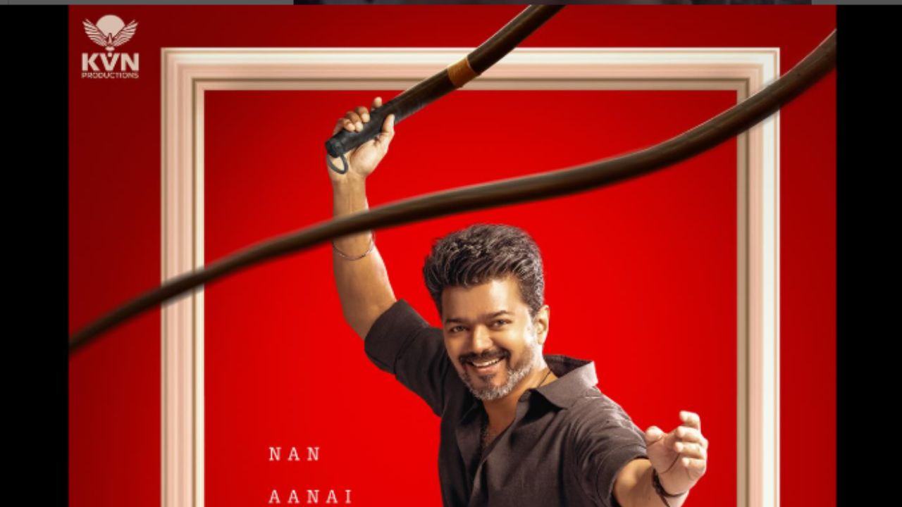 ರಿಲೀಸ್‌ಗೂ ಮುನ್ನವೇ ‘ಜನ ನಾಯಗನ್’ ಸಿನಿಮಾ ಹೊಸ ದಾಖಲೆ