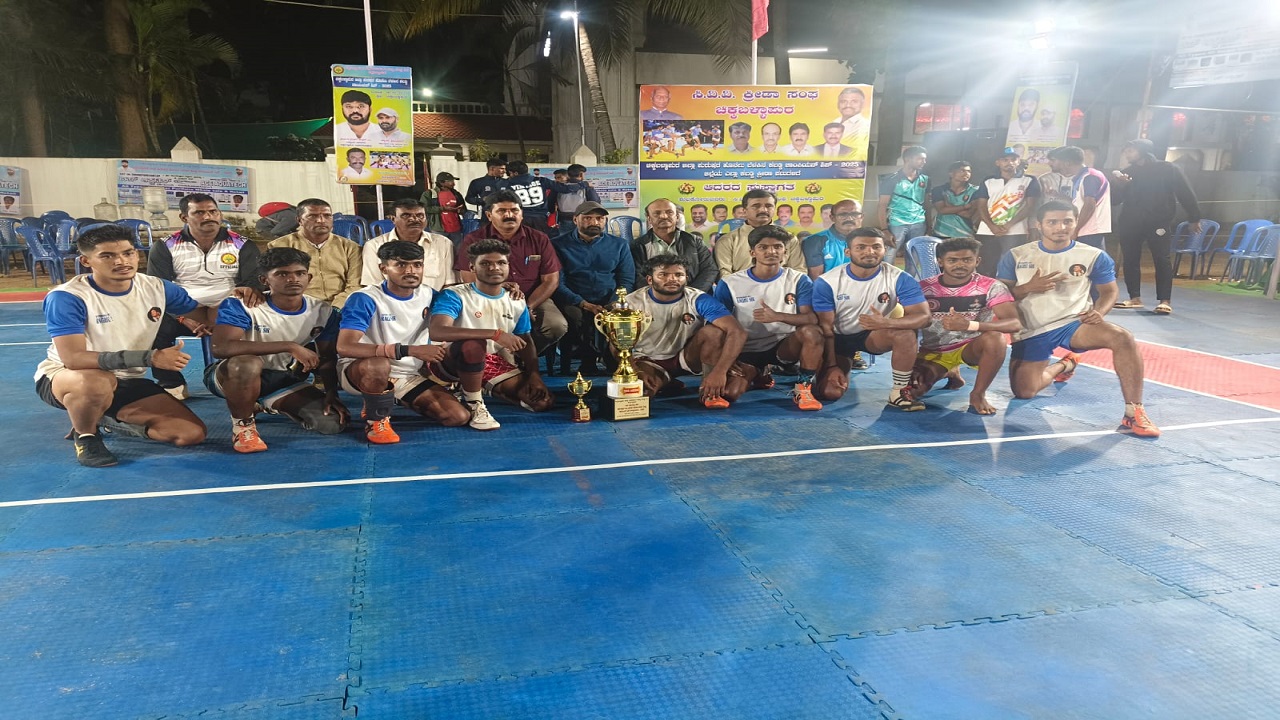 ಕಬಡ್ಡಿ ಪಂದ್ಯಾವಳಿಯಲ್ಲಿ ಗೆಲುವು ಸಾಧಿಸಿದ ಅಪ್ಪು ಸ್ಪೋರ್ಟ್ಸ್ ಕ್ಲಬ್