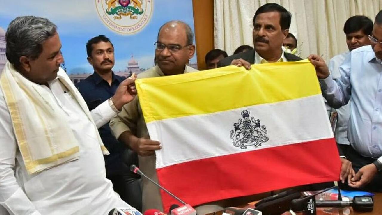 Kannada flag: ಕನ್ನಡ ಧ್ವಜಕ್ಕೆ ಕೇಂದ್ರದ ಮುಂದೆ ಮತ್ತೆ ಹಕ್ಕು ಮಂಡಿಸಿದ ಕರ್ನಾಟಕ