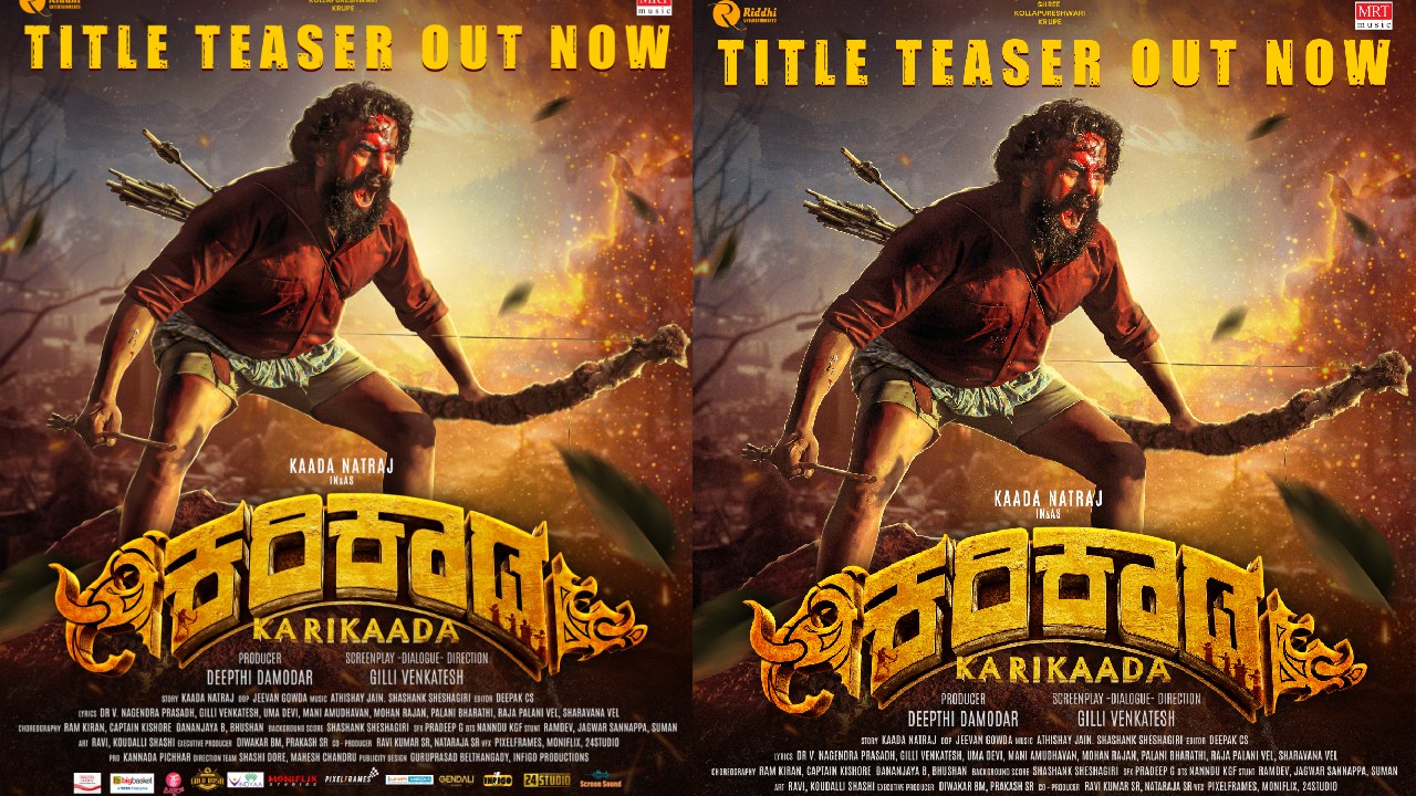 ಕನ್ನಡಿಗರ ಮನಗೆಲ್ಲಲು ಸಜ್ಜಾಗಿದೆ ‘ಕರಿಕಾಡ’ ಸಿನಿಮಾ