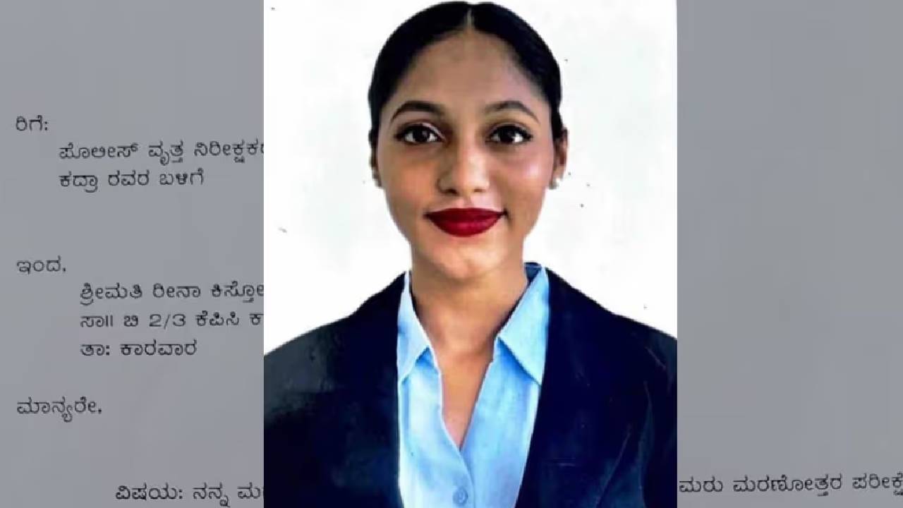 Uttara Kannada News: ಕಾರವಾರದ ಯುವತಿ ಆತ್ಮಹತ್ಯೆ ಪ್ರಕರಣಕ್ಕೆ ಟ್ವಿಸ್ಟ್‌, ಆರೋಪಿಯಿಂದ ನಡೆದಿತ್ತಾ ದೌರ್ಜನ್ಯ?