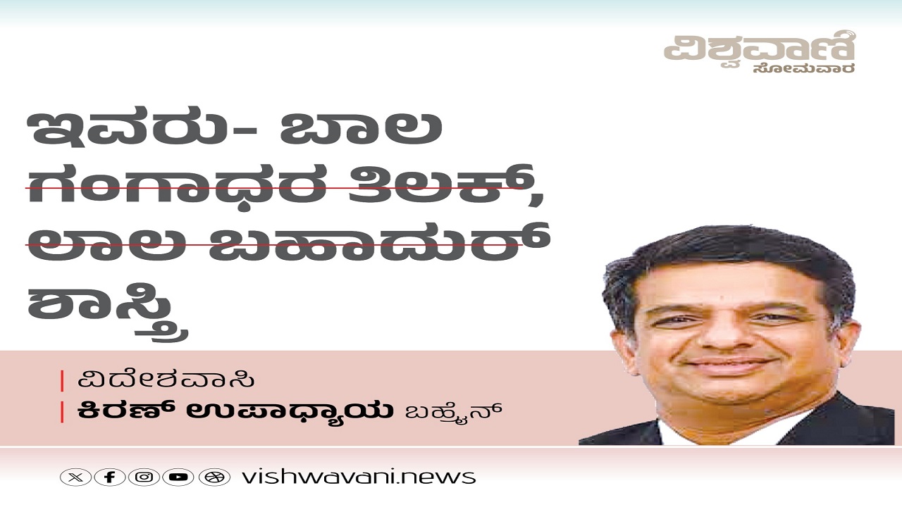 Kiran Upadhyay Column: ಇವರು ಬಾಲ ಶಾಸ್ತ್ರಿ