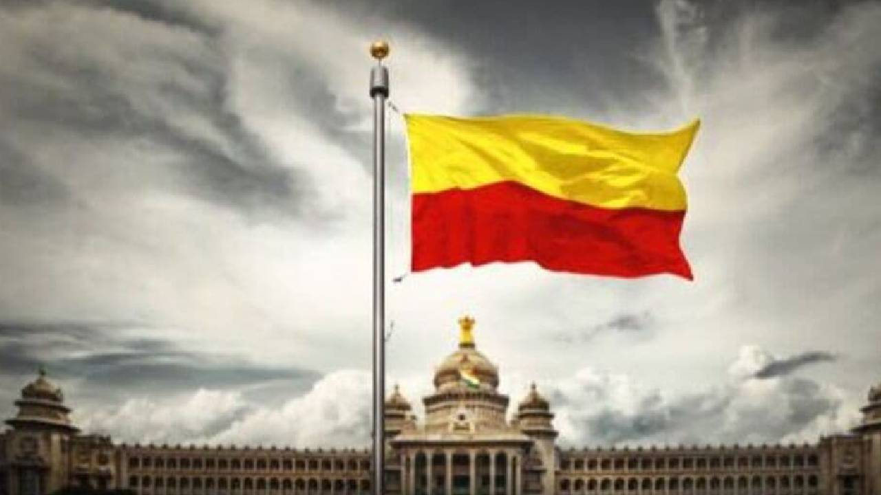 Kannada Rajyotsava 2025:ಕರ್ನಾಟಕಕ್ಕೆ ಪ್ರತ್ಯೇಕ ಬಾವುಟ ಹುಟ್ಟಿಕೊಳ್ಳಲು ಕಾರಣವೇನು?ಇಲ್ಲಿದೆ ಸಂಪೂರ್ಣ ಮಾಹಿತಿ