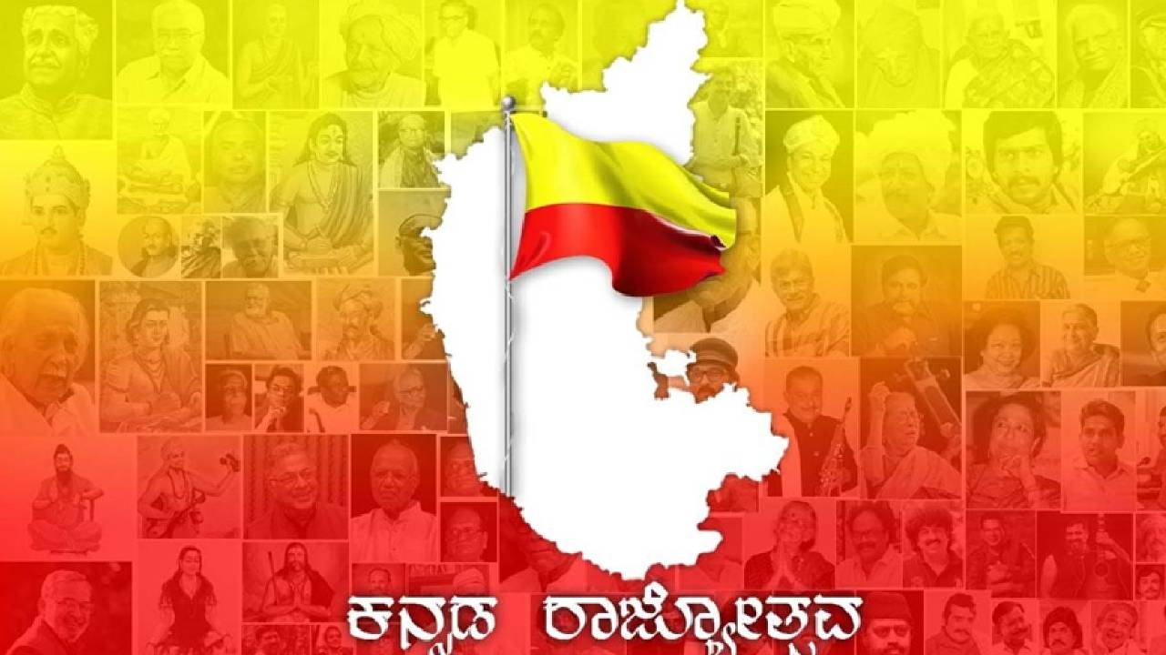 Karnataka Rajyotsava: ಕನ್ನಡ ನಾಡು ನುಡಿಯ ಶ್ರೇಷ್ಠತೆ ಸಾರುವ ಚಿತ್ರ ಗೀತೆಗಳಿವು