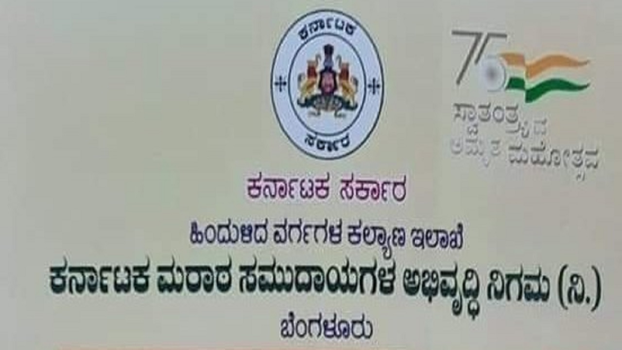 Maratha Nigam: ಉದ್ದೇಶ ಮರೆತ ಮರಾಠ ನಿಗಮ, ನಿಲ್ಲದ ಗಡಿತಂಟೆ