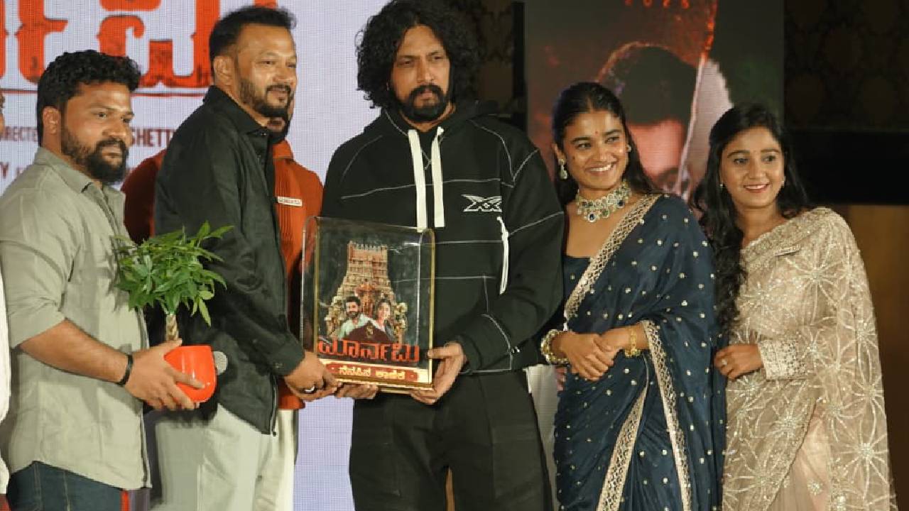 ಮಾರ್ನಮಿ ಚಿತ್ರಕ್ಕೆ ಕಿಚ್ಚನ ಸಾಥ್- ಫೋಟೋಸ್ ಇಲ್ಲಿದೆ!