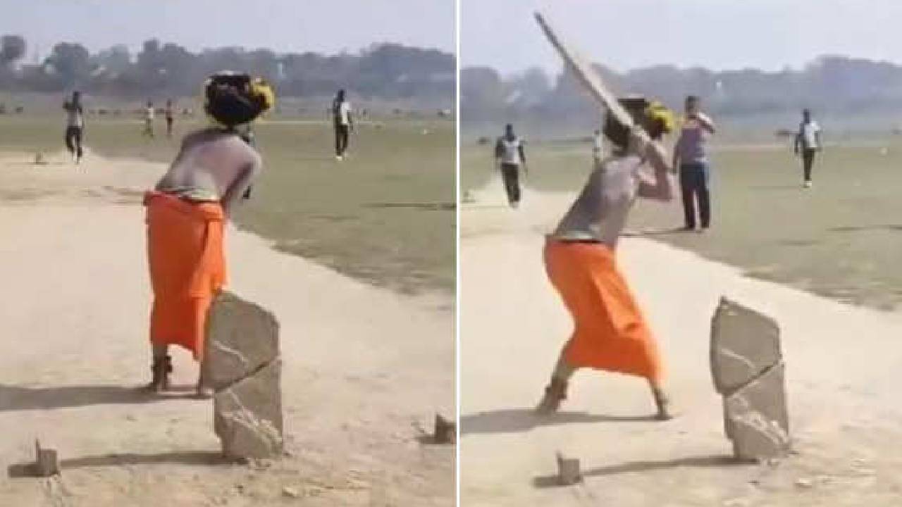Viral Video: ಸ್ಥಳೀಯರೊಂದಿಗೆ ಕ್ರಿಕೆಟ್ ಆಡಿದ ನಾಗಾ ಸಾಧುಗಳು