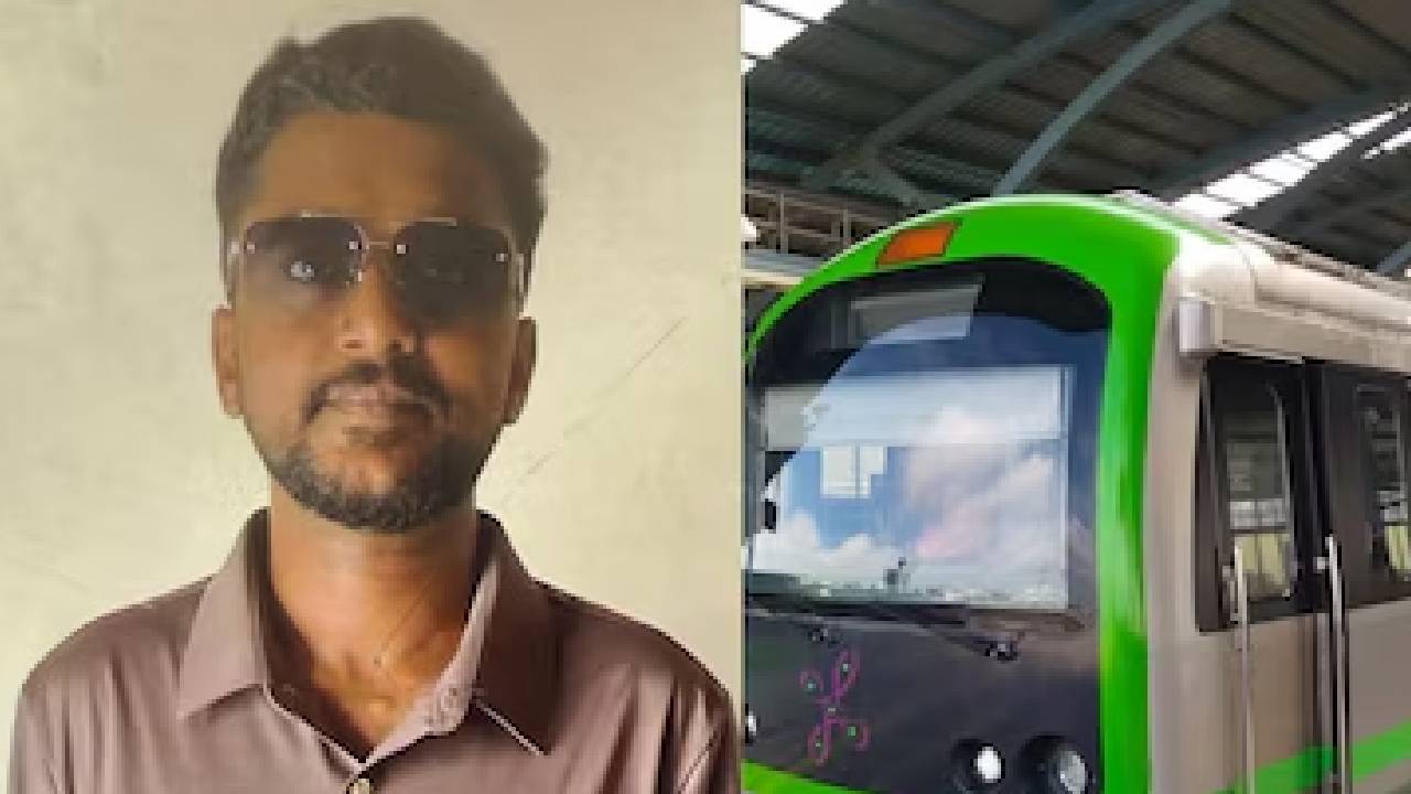 ನಮ್ಮ ಮೆಟ್ರೋದಲ್ಲಿ ಮಹಿಳೆಯರ ವಿಡಿಯೊ ಮಾಡಿ ಅಪ್ಲೋಡ್ ಮಾಡಿದ್ದವನು ಆರೆಸ್ಟ್