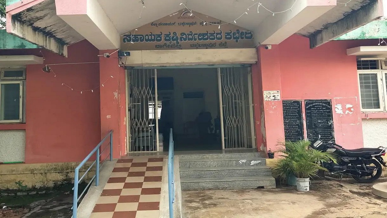 Chikkaballapur News: ರೈತರ ಸಮಸ್ಯೆ ಕೇಳುವವರೇ ಇಲ್ಲ: ಕೃಷಿ ಇಲಾಖೆಯಲ್ಲಿ ಸಿಬ್ಬಂದಿ ಕೊರತೆ