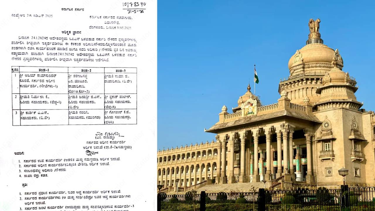 ಸರಕಾರಿ ನೌಕರರಿಗೆ ಸಿಹಿ ಸುದ್ದಿ, ಒಪಿಎಸ್‌ ಪರಿಶೀಲನೆಗೆ ಮೂರು ತಂಡ ರಚನೆ