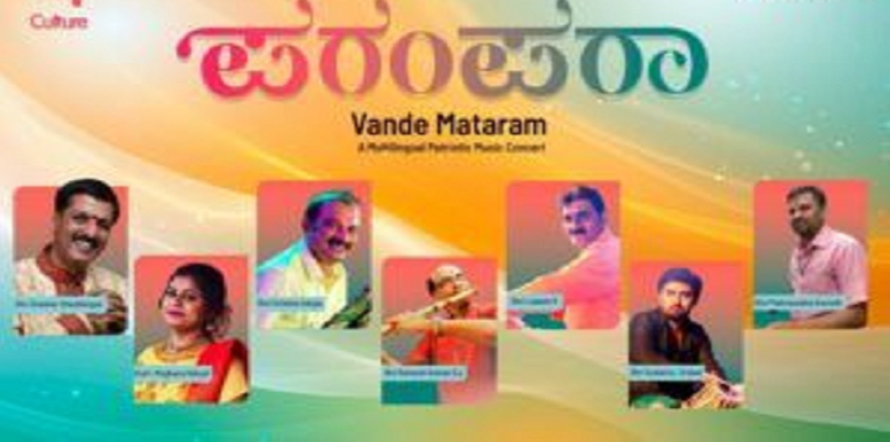 ದೇಶಭಕ್ತಿಯ ರೋಮಾಂಚನಕ್ಕೆ ಸಾಕ್ಷಿಯಾಗಲಿದೆ ವಂದೇ ಮಾತರಮ್