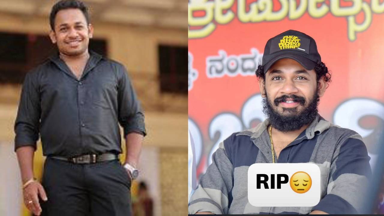 Rakesh Poojary: ಕಾಮಿಡಿ ಕಿಲಾಡಿಗಳು ಖ್ಯಾತಿಯ ರಾಕೇಶ್‌ ಪೂಜಾರಿ ನಿಧನ