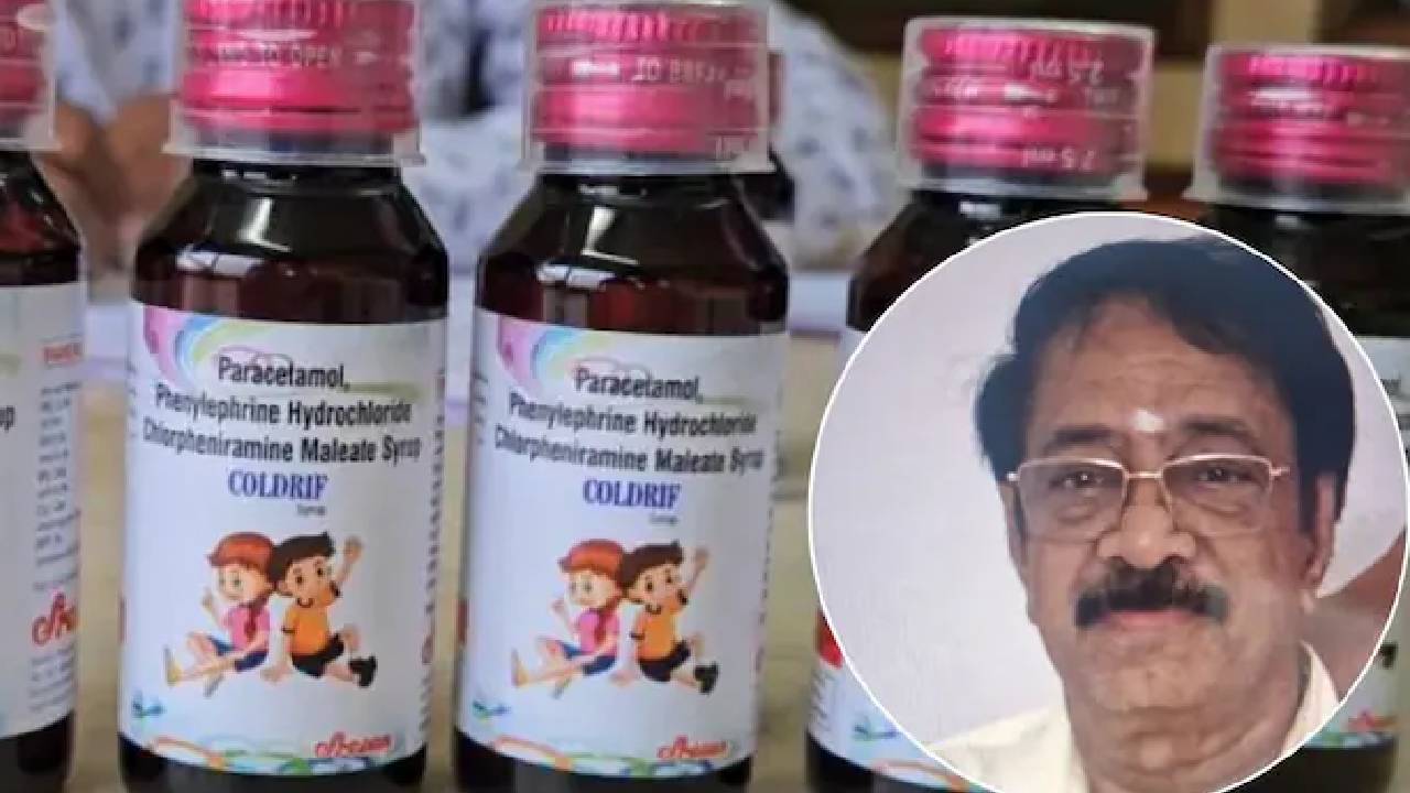 20 ಮಕ್ಕಳ ಬಲಿಪಡೆದ ಕೋಲ್ಡ್ರಿಫ್ ಸಿರಪ್ ಕಂಪನಿ ಮಾಲಿಕ ಚೆನ್ನೈಯಲ್ಲಿ ಸೆರೆ