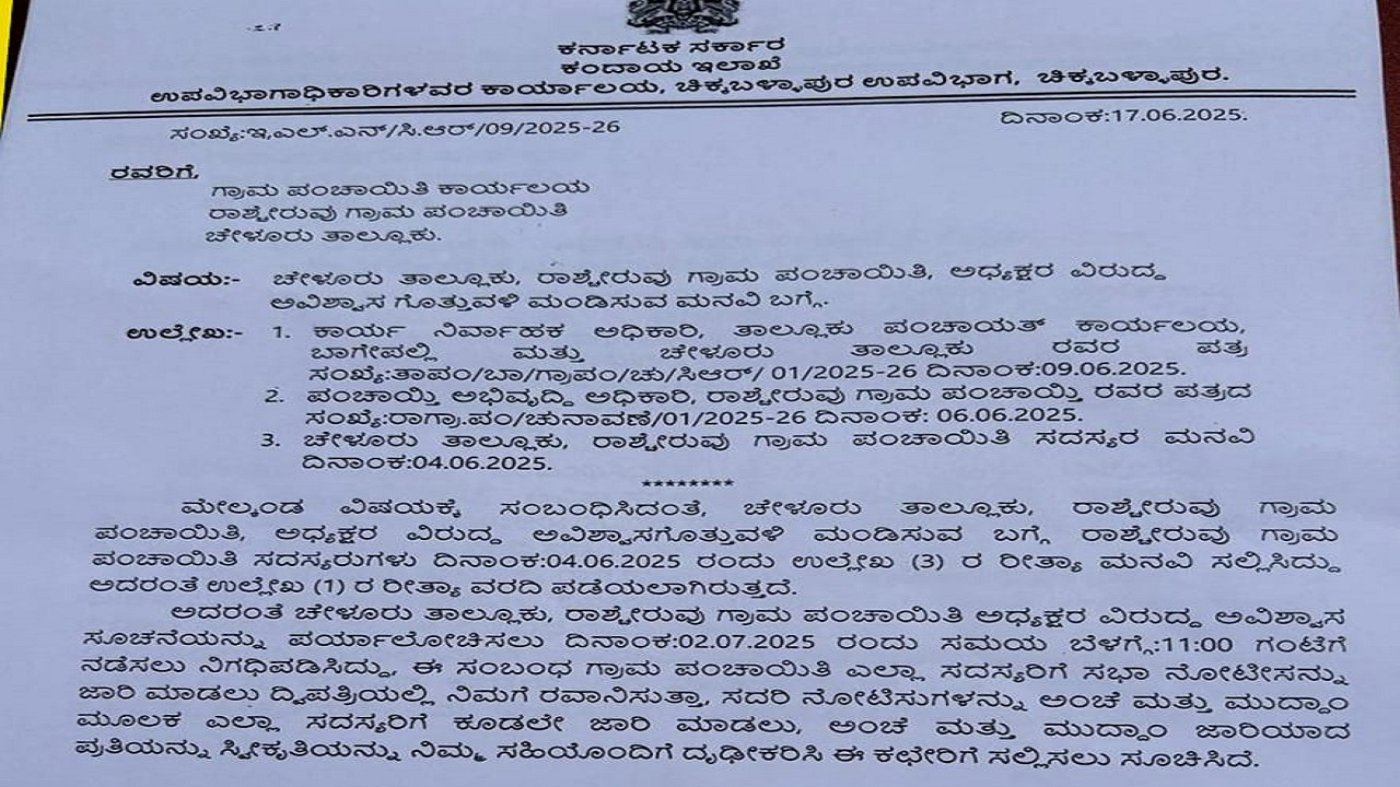 ಅಧ್ಯಕ್ಷರ ವಿರುದ್ದ ಸಲ್ಲಿಸಲಾಗಿದ್ದ ಅವಿಶ್ವಾಸ ಗೊತ್ತುವಳಿ ಮಂಡನೆ ಸಭೆ