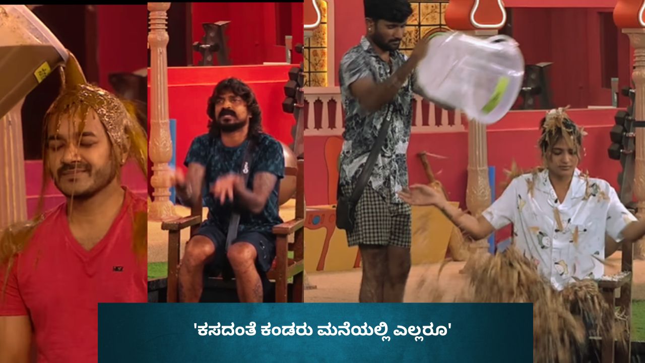 ರಾಶಿಕಾ ಬಿಗ್‌ ಬಾಸ್‌ ಮನೆಯ ಕಸ ಎಂದ ಕ್ಯಾಪ್ಟನ್‌ ಮಾಳು!