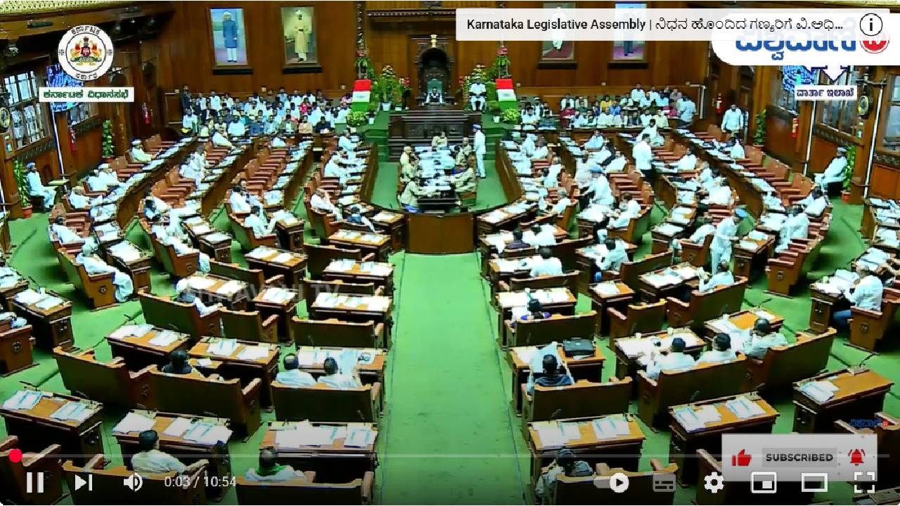 Monsoon Session: ರಾಜ್ಯ ಮುಂಗಾರು ಅಧಿವೇಶನ ಆರಂಭ, ಸಂತಾಪ ಸೂಚನೆ ವೇಳೆ ಗುಡುಗಿದ ಸ್ಪೀಕರ್