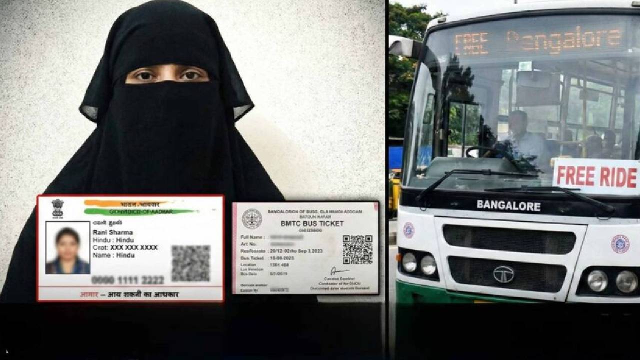 ಬುರ್ಖಾಧಾರಿ ಮಹಿಳೆ, ಆಧಾರ್‌ನ ಹೆಸರು ಲಕ್ಷ್ಮಮ್ಮ! ಕಂಡಕ್ಟರ್‌ ಕಕ್ಕಾಬಿಕ್ಕಿ