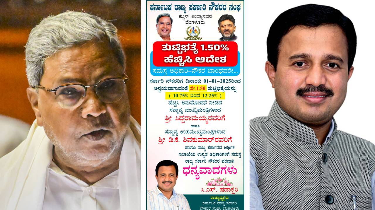 ಸರಕಾರಿ ನೌಕರರ ತುಟ್ಟಿ ಭತ್ಯೆ ಶೇ.1.50 ಏರಿಕೆ; ಸಿಎಸ್ ಷಡಾಕ್ಷರಿ ಸ್ವಾಗತ