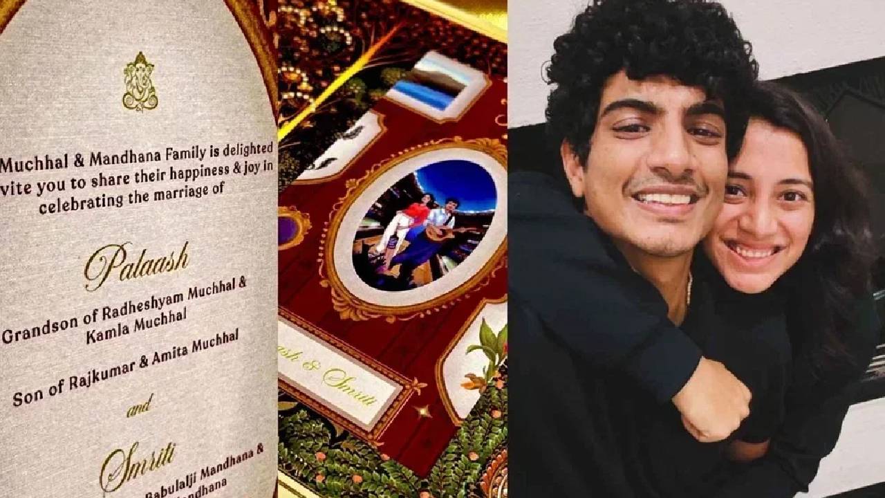 ನ.23ಕ್ಕೆ ಪ್ರಿಯಕರನ ಜತೆ ಹಸೆಮಣೆ ಏರಲು ಸಜ್ಜಾದ ಸ್ಮೃತಿ ಮಂಧಾನ