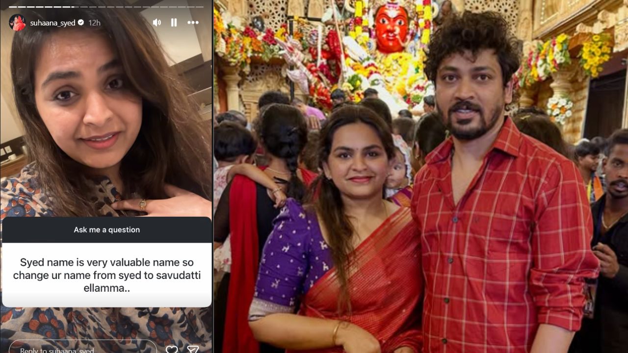 Suhana Syed: ಹೆಸರು ಬದಲಿಸಿಕೊಳ್ಳಿ ಅಂದವರಿಗೆ ಸುಹಾನಾ ಗರಂ ರಿಯಾಕ್ಷನ್‌