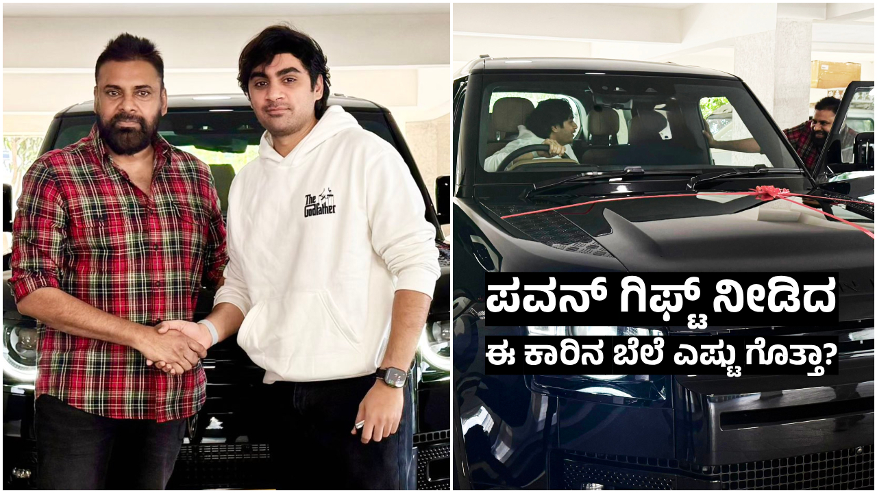ಅಬ್ಬಬ್ಬಾ! ಡೈರೆಕ್ಟರ್‌ಗೆ ದುಬಾರಿ ಕಾರು ಗಿಫ್ಟ್‌ ನೀಡಿದ ಪವನ್‌ ಕಲ್ಯಾಣ್!