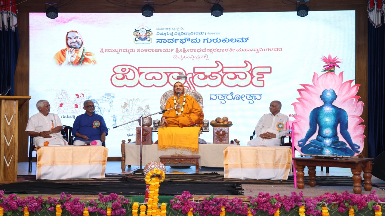 ಸಂತೋಷದಲ್ಲಿ ಸಂದೇಶವಿರಲಿ: ಶ್ರೀರಾಘವೇಶ್ವರಭಾರತೀ ಮಹಾಸ್ವಾಮಿ