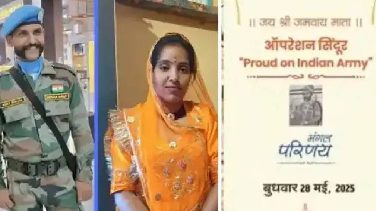 ಸೈನಿಕನ ಮದುವೆ ಆಮಂತ್ರಣ ಪತ್ರಿಕೆ ನೋಡಿ ಫಿದಾ ಆದ ನೆಟ್ಟಿಗರು!