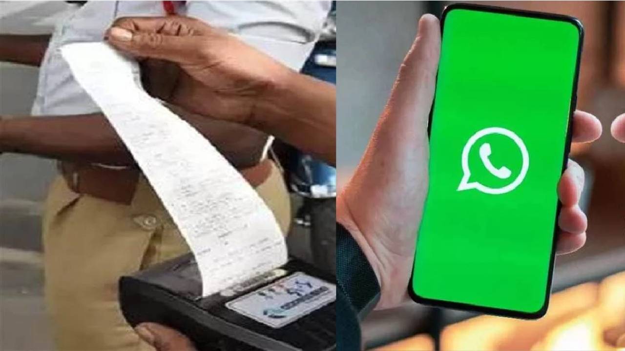 WhatsApp RTO challan scam: ವಾಟ್ಸ್ಯಾಪ್‌ನಲ್ಲಿ ಹೊಸ ವಂಚನೆ, ಆರ್‌ಟಿಒ ಚಲನ್‌ ಹೆಸರಿನಲ್ಲಿ ಧೋಖಾ